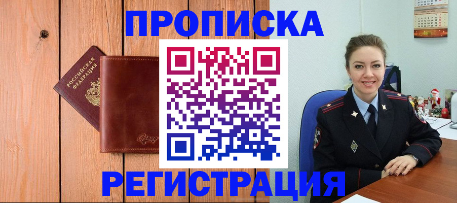 временная регистрация недорого в Хилке